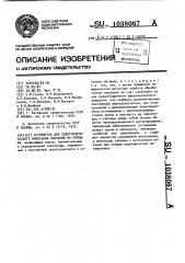 Устройство для электролитического нанесения покрытий на порошки (патент 1038067)