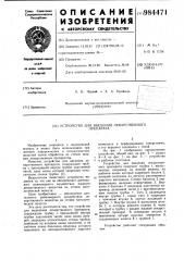 Устройство для введения лекарственного препарата (патент 984471)