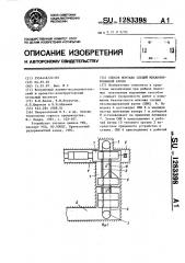 Способ монтажа секций механизированной крепи (патент 1283398)