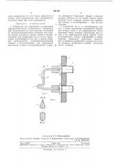 Устройство для сваривания и разрезания (патент 201192)