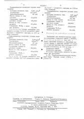 Электролит для электроосаждения свинца (патент 532661)