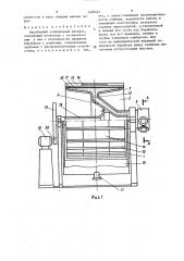 Барабанный сорбционный аппарат (патент 1428423)
