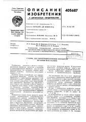 В п тв (патент 405687)