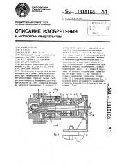 Цанговый патрон (патент 1315158)