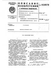 Газоплотный экран (патент 850979)