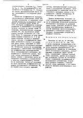 Влагомер (патент 1241114)