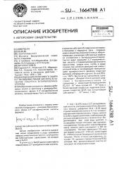 Дийодид бисхолинового эфира 3,3 @ -оксидимасляной кислоты в качестве субстрата бутирилхолинэстеразы (патент 1664788)