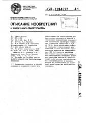 Материал для создания акустического контакта при ультразвуковых измерениях (патент 1244577)