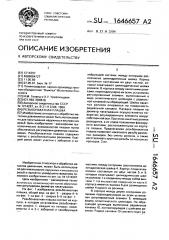 Резьбонакатная плашка (патент 1646657)