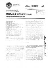 Устройство сканирования для ультразвуковой дефектоскопии (патент 1610431)