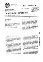Устройство для затяжки крепежных деталей (патент 1646834)