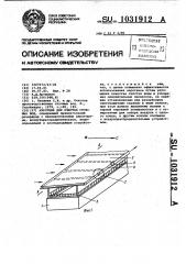 Аэротенк для очистки сточных вод (патент 1031912)