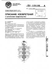 Химический реактор непрерывного действия (патент 1191106)