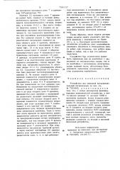 Устройство для звуковой предупредительной сигнализации (патент 788137)