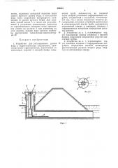 Устройство для регулирования уровня водыв (патент 296854)