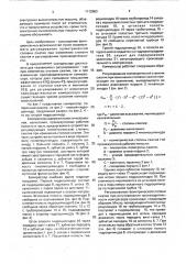 Винтовой компрессор (патент 1712663)
