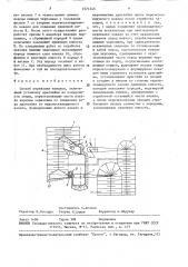 Способ перевалки навалов (патент 1571245)