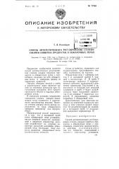 Способ автоматического регулирования степени ужарки пищевых продуктов в обжарочных печах (патент 77365)