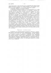 Устройство для электроподзавода пружинного двигателя (патент 140370)