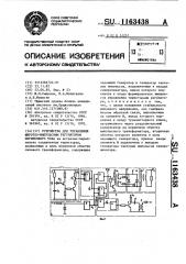 Устройство для управления широтно-импульсным регулятором переменного тока (патент 1163438)