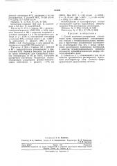 Патент ссср  203892 (патент 203892)