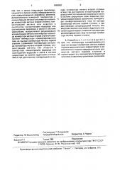 Способ управления производством аммиака (патент 1669862)