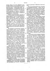 Способ переработки медно-мышьяковых кеков (патент 1696535)