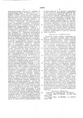 Устройство подачи долота (патент 613088)