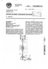 Протез ноги (патент 1826880)