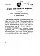 Огнемет с применением сжатой углекислоты (патент 26943)