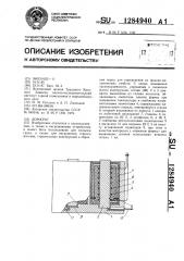 Домкрат (патент 1284940)