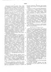 Измеритель качества канала связи (патент 540386)