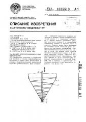 Бункер для порошкообразных материалов (патент 1335513)
