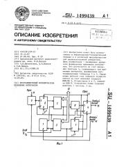 Программируемый формирователь временных интервалов (патент 1499439)