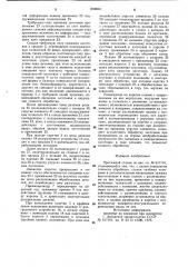 Протяжной станок (патент 856694)
