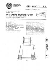 Башенная градирня (патент 1574772)