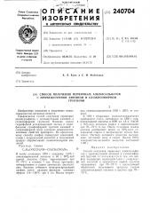 Патент ссср  240704 (патент 240704)
