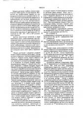 Устройство для контроля внутренней поверхности трубопровода (патент 1800216)