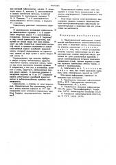 Низкочастотный сейсмометр (патент 657380)