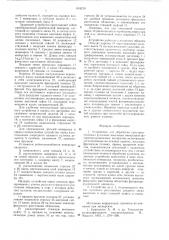 Устройство для обработки пространственных кулачков лекальных инверсоров фоторепродукционных аппаратов (патент 618210)