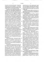 Устройство для формования армированных гидратцеллюлозных оболочек (патент 1734629)