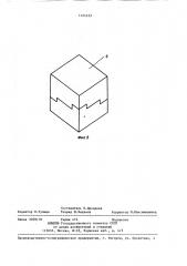 Устройство для изготовления кубиков (патент 1404353)