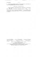 Способ получения кремнийорганических производных кислородных кислот фосфора (патент 136373)
