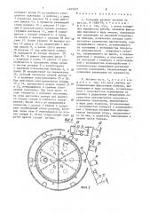 Роторный автомат питания (патент 1602675)