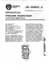 Самотормозящийся электродвигатель (патент 1030919)
