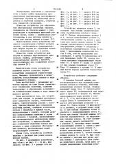 Устройство для сборки и укладки в грунт вертикального пленочного экрана (патент 1161628)