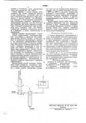 Способ определения микропримесей в газах (патент 645062)