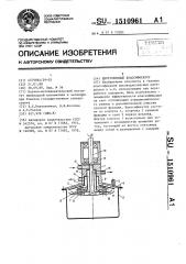 Центробежный классификатор (патент 1510961)