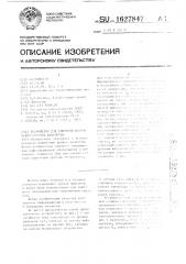 Устройство для контроля наполнения сосуда жидкостью (патент 1627847)