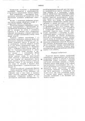 Раздатчик текучих кормов (патент 1428319)